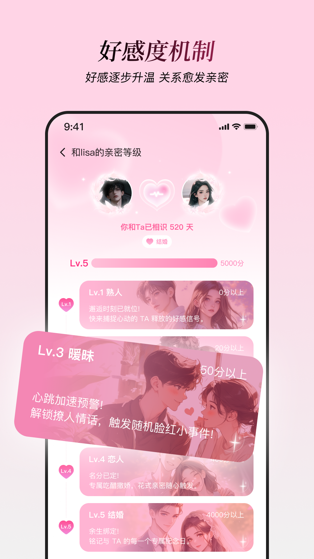 星朋友-亲密度成长系统