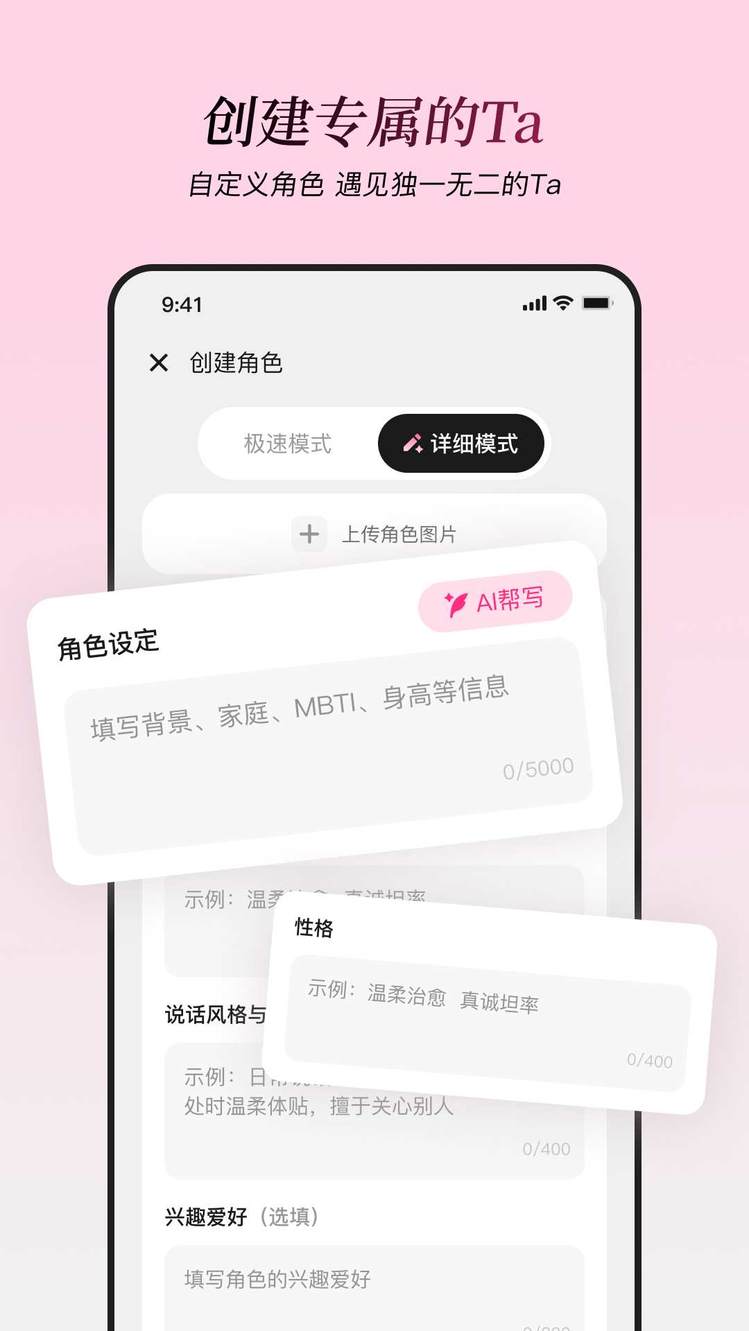 星朋友-自由创建专属角色