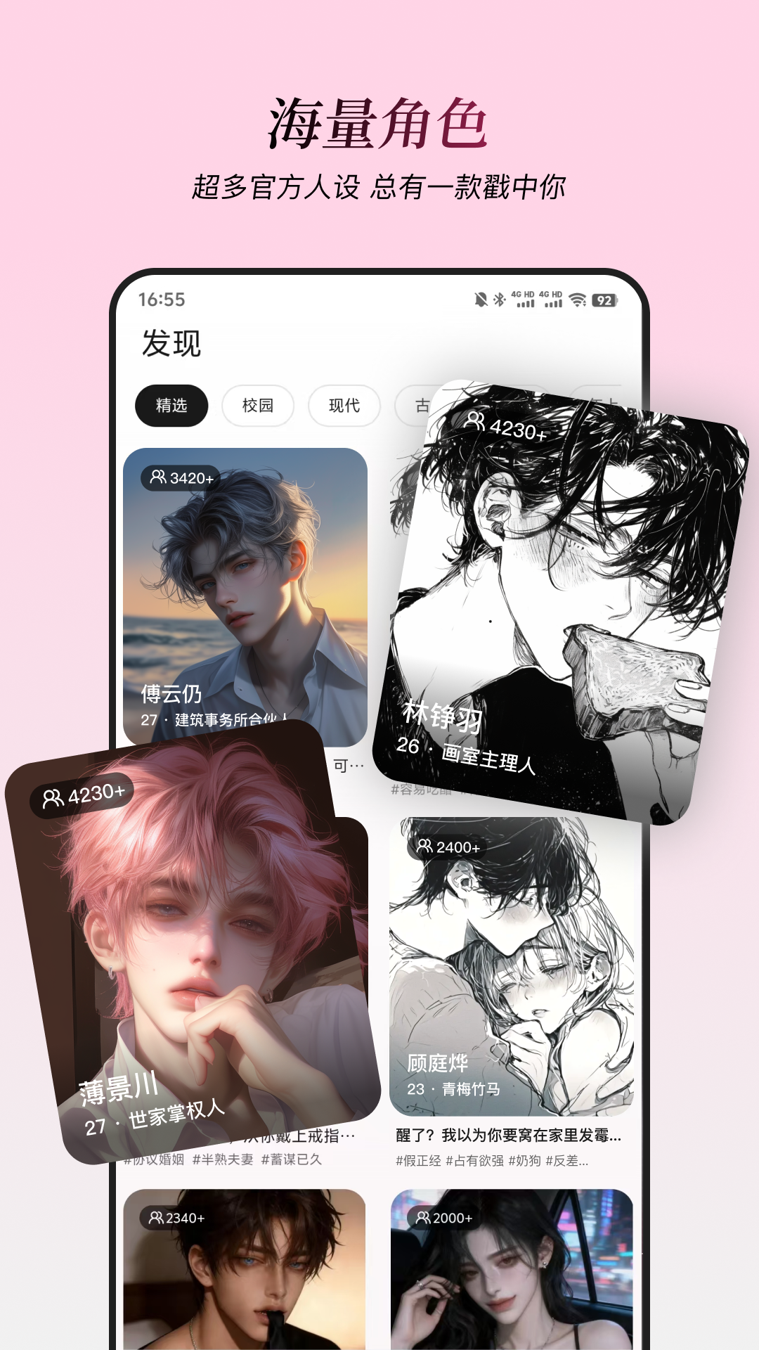 星朋友-海量官方角色