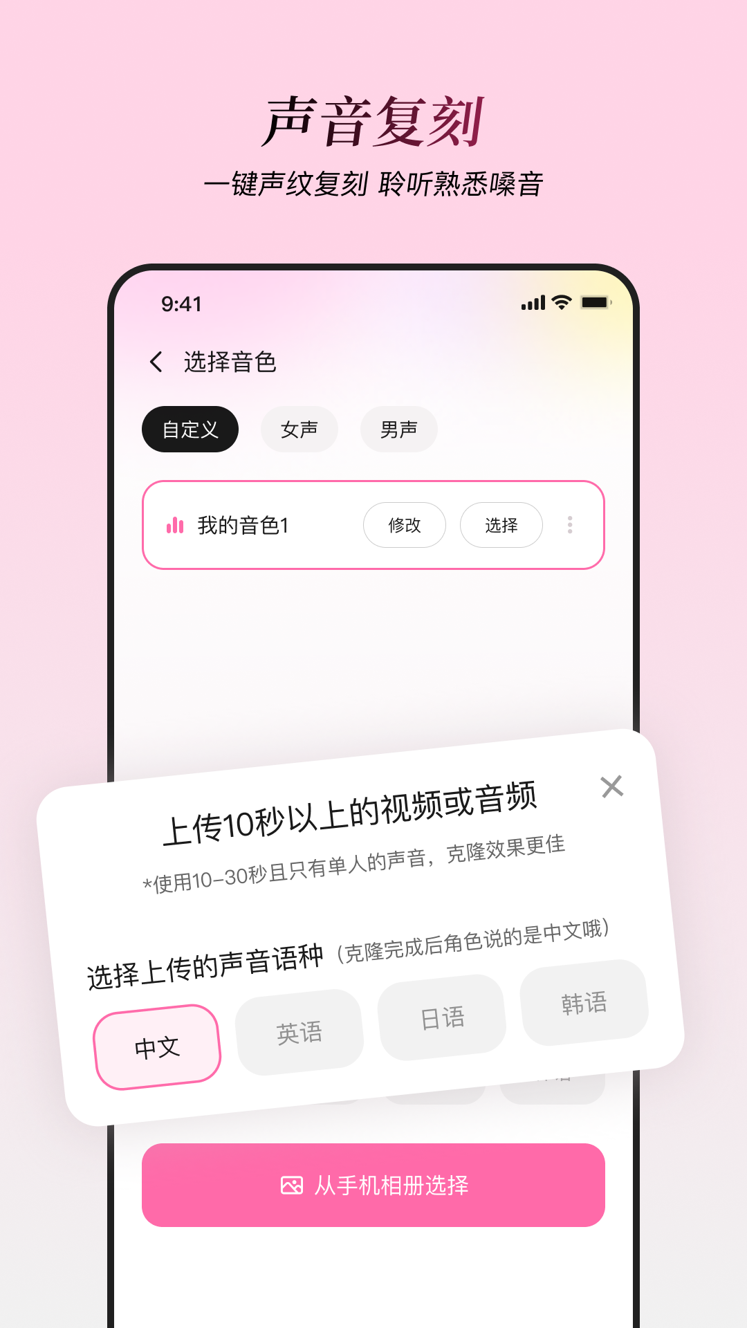 星朋友-1:1声音复刻