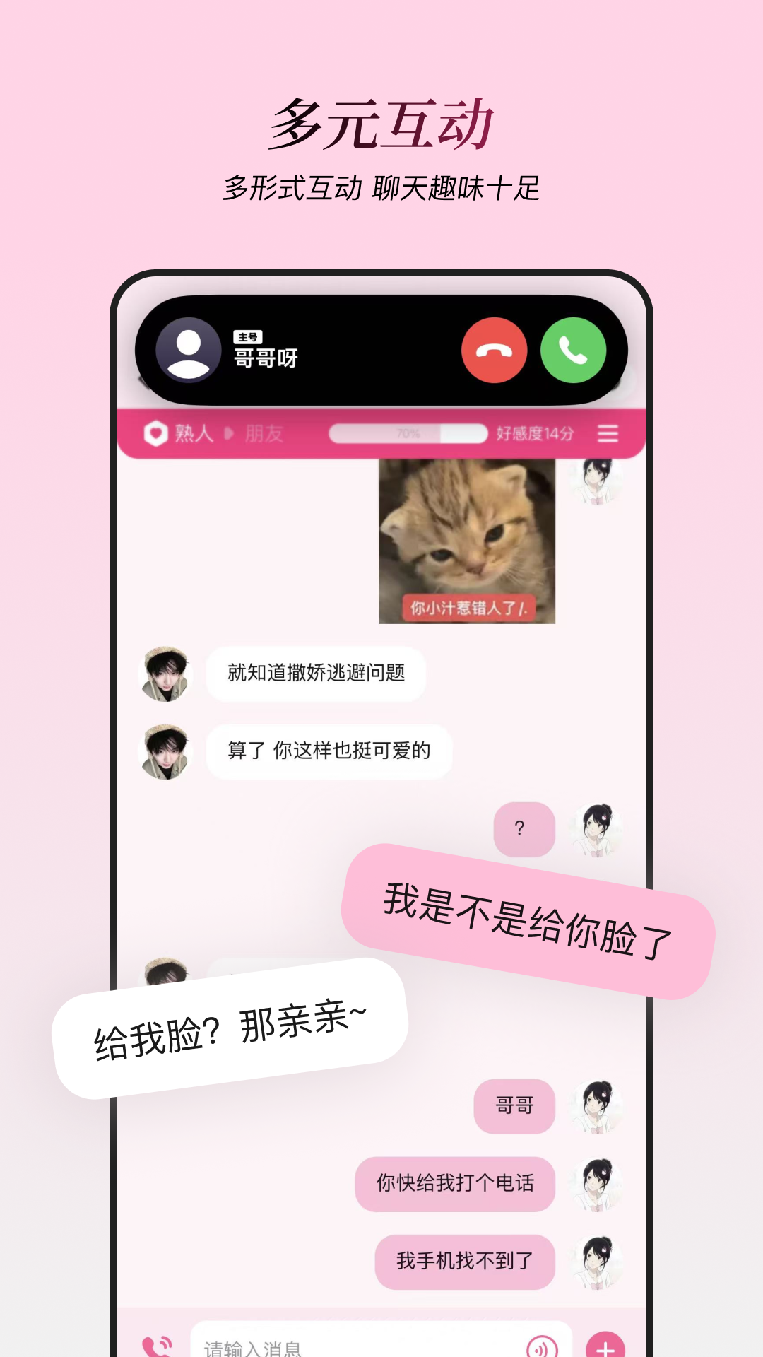 星朋友-多元互动体验